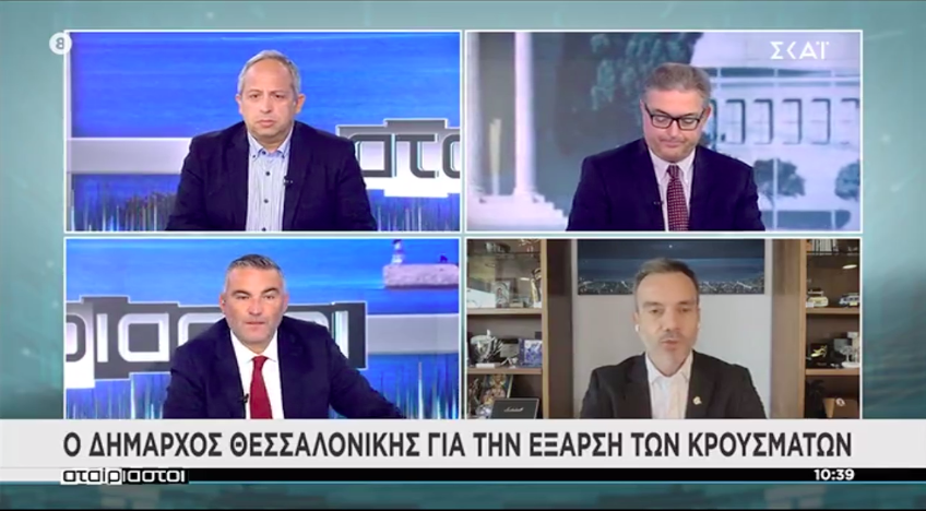 Συνέντευξη στην εκπομπή «Αταίριαστοι» στον ΣΚΑΙ