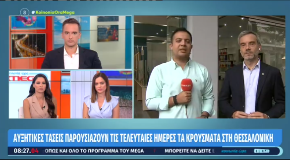Συνέντευξη στην εκπομπή «Κοινωνία Ώρα Mega» 