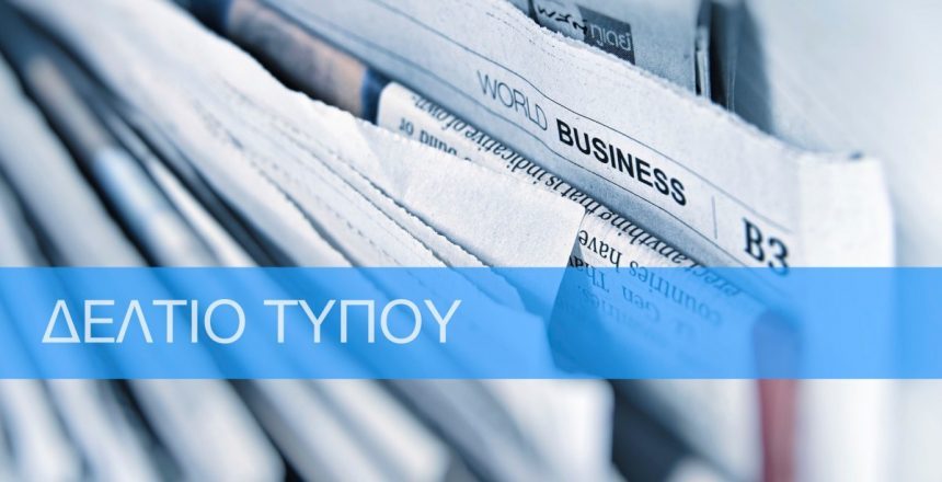 Κ. Ζέρβας : «Αμείωτο το ενδιαφέρον μας για τη σχολική στέγη. Το μεγαλύτερο πρόγραμμα των τελευταίων ετών για ανέγερση σχολείων»