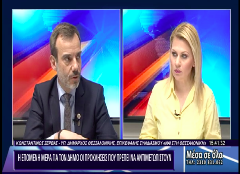 Συνέντευξη στη Βεργίνα τηλεόραση για τα θέματα της πόλης