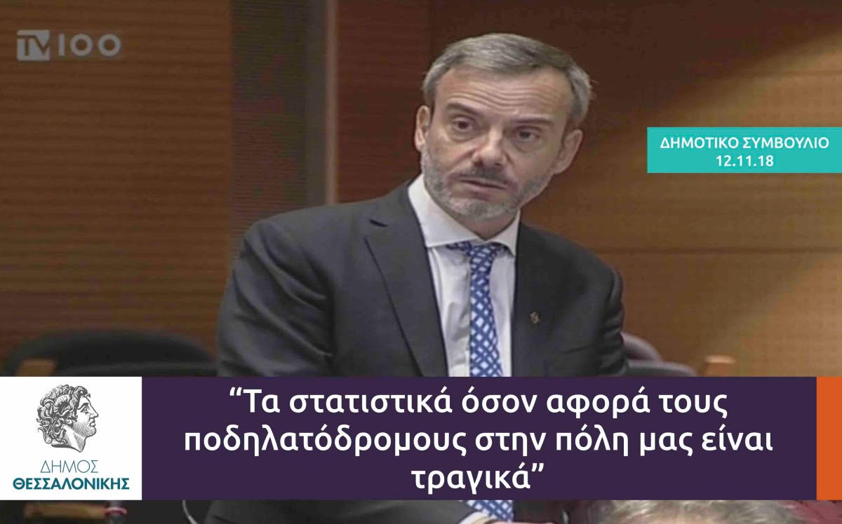 Τα στατιστικά όσον αφορά τους ποδηλατόδρομους στην πόλη μας είναι τραγικά