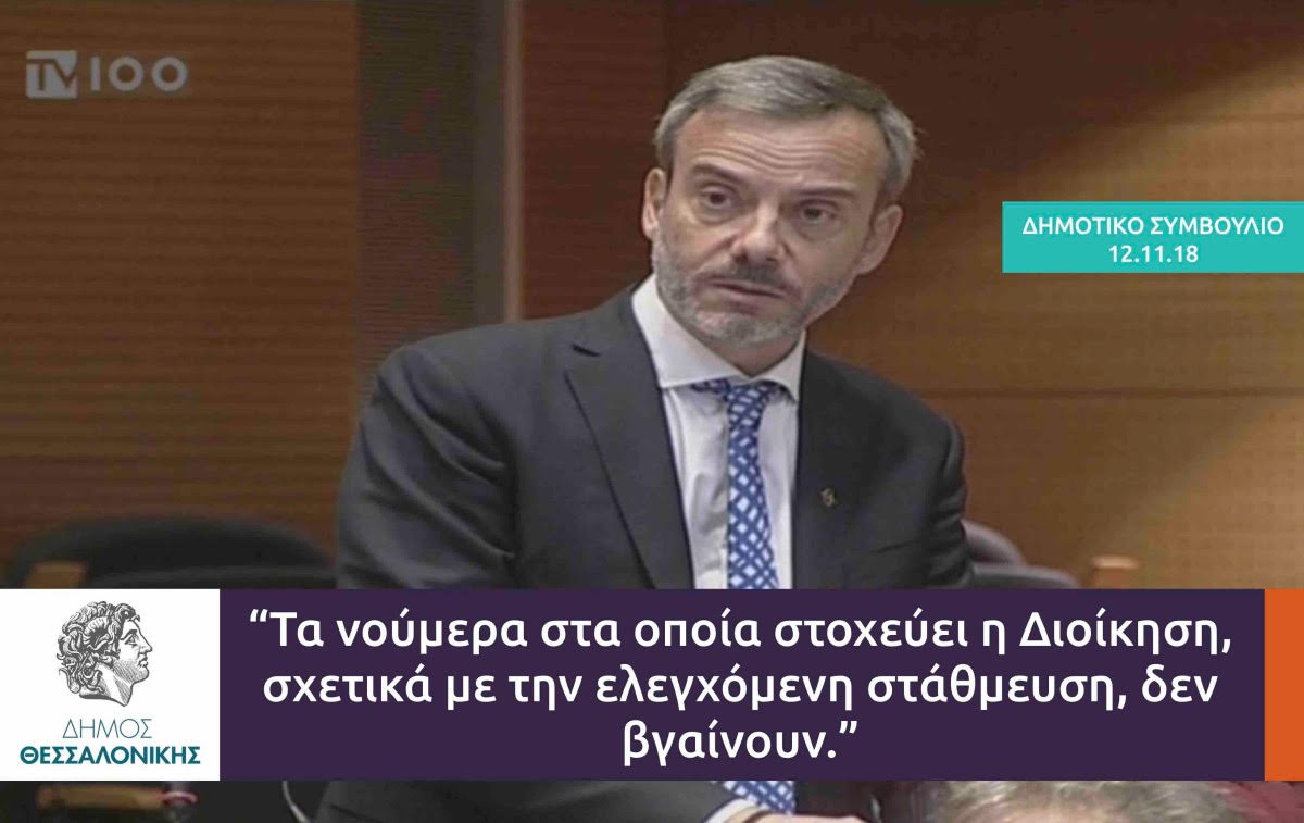 Τα νούμερα στα οποία στοχεύει η Διοίκηση, σχετικά με την ελεγχόμενη στάθμευση, δεν βγαίνουν