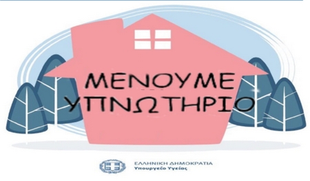 «Μένουμε στο υπνωτήριο». Ενημέρωση για τους άστεγους συμπολίτες μας
