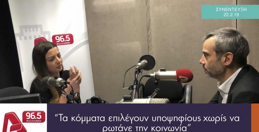 Συνέντευξη εφ