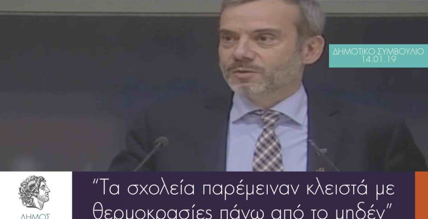 Τοποθέτηση για την αντιμετώπιση της ισχυρής χιονόπτωσης