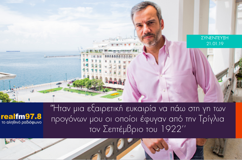 Συνέντευξη στον Real FM