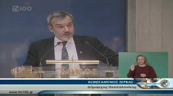 Τοποθέτηση Δημάρχου Θεσσαλονίκης στην 1η Συνεδρίαση του Δημοτικού Συμβουλίου