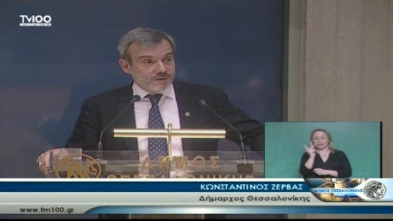Τοποθέτηση δημάρχου Θεσσαλονίκης στην 5η συνεδρίαση του Δημοτικού Συμβουλίου