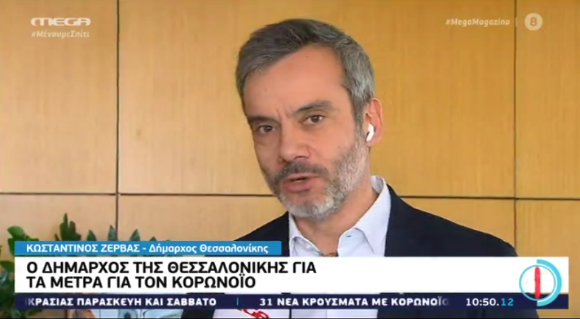 Συνέντευξη στο ΜEGA