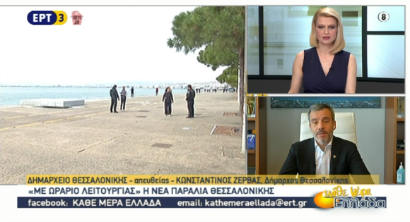 Στην εκπομπή «Κάθε Μέρα Ελλάδα» της ΕΡΤ3