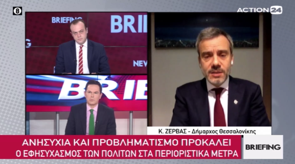 Στην εκπομπή «Briefing» του ACTION24