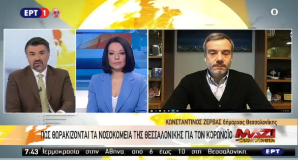 Στην εκπομπή «Μαζί το Σαββατοκύριακο» της ΕΡΤ1