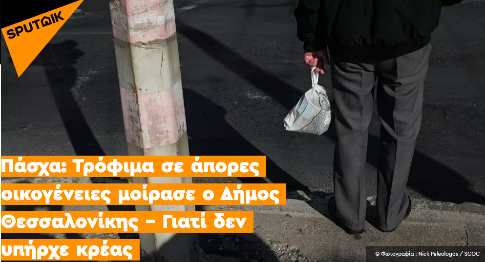 Πάσχα: Τρόφιμα σε άπορες οικογένειες μοίρασε ο Δήμος Θεσσαλονίκης - Γιατί δεν υπήρχε κρέας