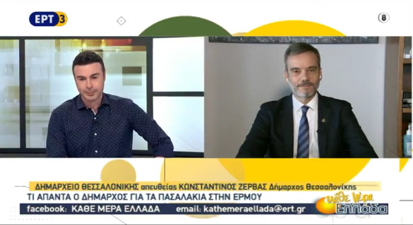 Συνέντευξη στην εκπομπή «Κάθε Μέρα Ελλάδα» της ΕΡΤ3