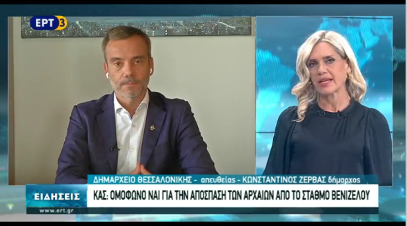 Συνέντευξη στο δελτίο ειδήσεων της ΕΡΤ3 για την απόφαση του ΚΑΣ
