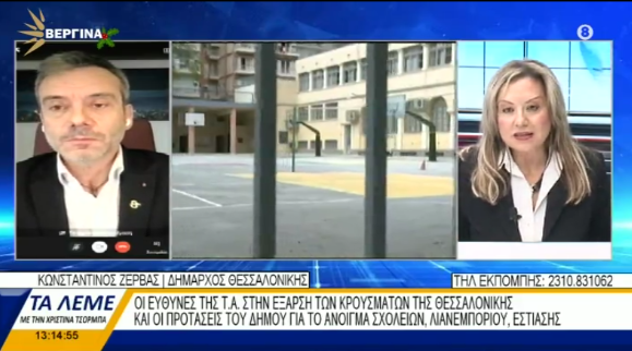 Συνέντευξη στην εκπομπή «Τα Λέμε» στη Βεργίνα τηλεόραση