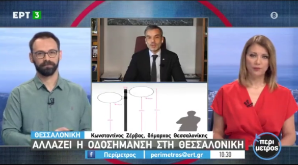 Συνέντευξη στην εκπομπή «Περίμετρος» της ΕΡΤ3