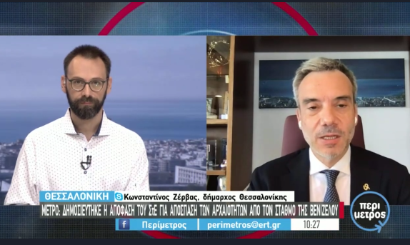 Συνέντευξη στην εκπομπή «Περίμετρος» της ΕΡΤ3