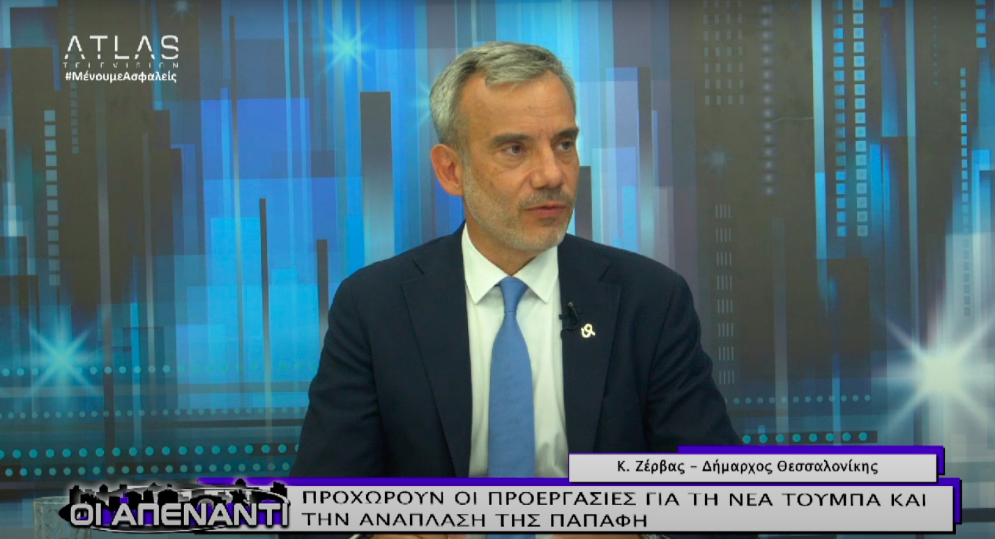 Συνέντευξη στην εκπομπή «Οι Απέναντι» στο ATLAS TV