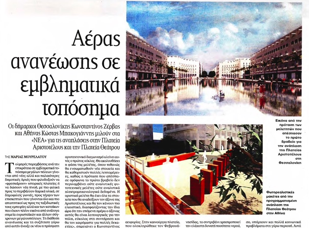 Αέρας ανανέωσης σε εμβληματικά τοπόσημα