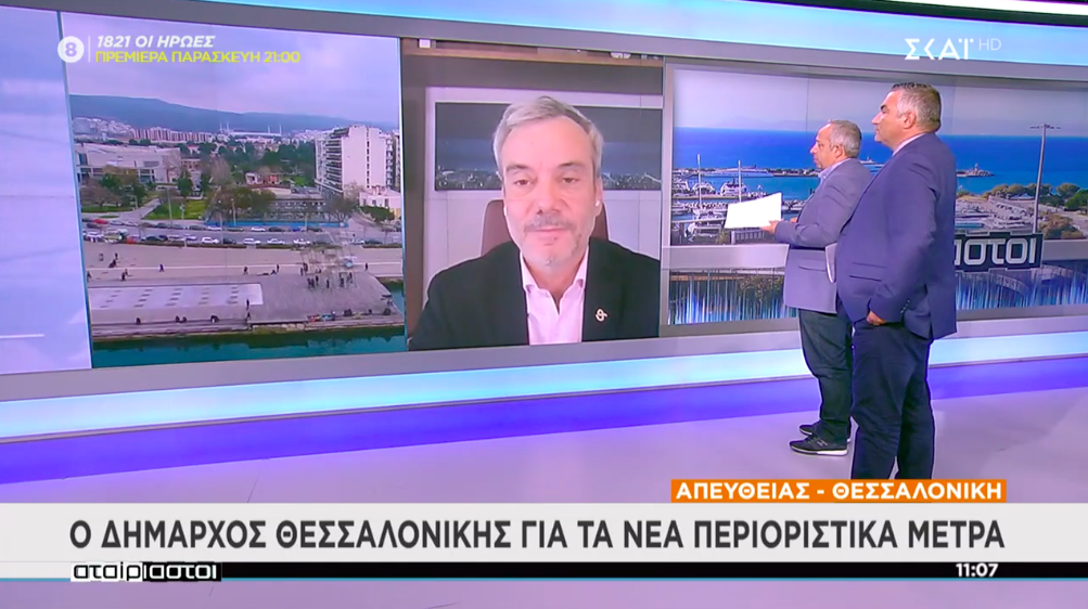 Συνέντευξη στην εκπομπή «Αταίριαστοι» στην τηλεόραση του ΣΚΑΙ