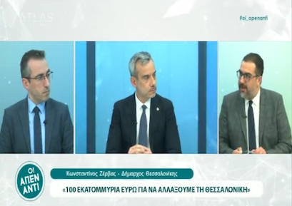 Συνέντευξη στην εκπομπή «Οι Απέναντι» στο Atlas tv 