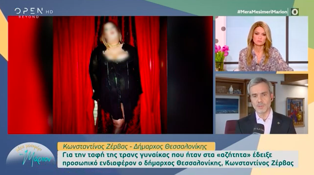 Συνέντευξη στην εκπομπή «Μέρα μεσημέρι με τη Μάριον» στην τηλεόραση του OPEN