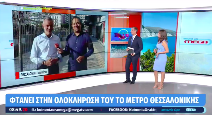 Συνέντευξη στην εκπομπή «Κοινωνία Ώρα Mega» στο MEGA