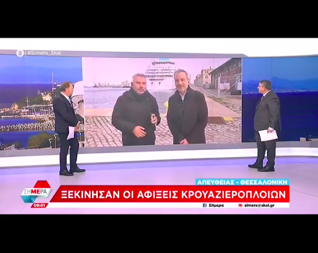 Συνέντευξη στην εκπομπή «Σήμερα» στην τηλεόραση του ΣΚΑΙ