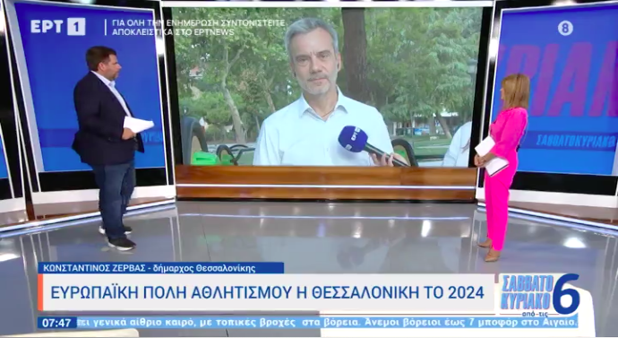 Συνέντευξη στην εκπομπή «Σαββατοκύριακο από τις 6» στην ΕΡΤ1