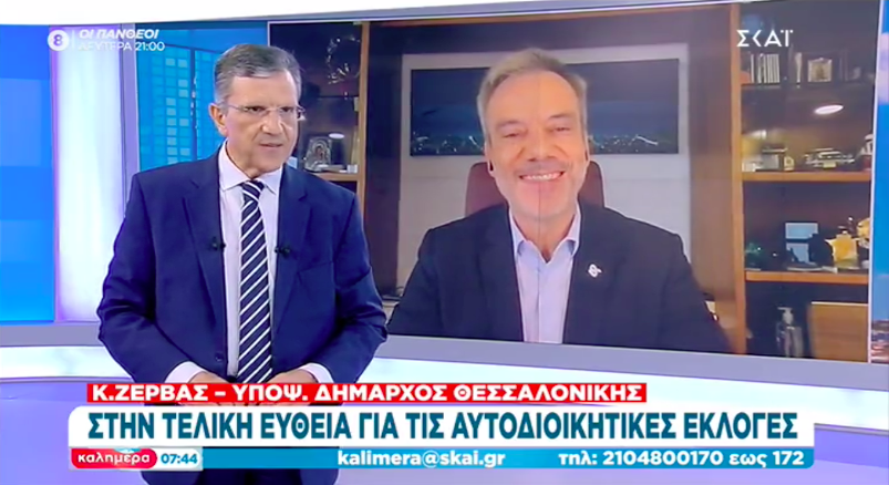 Συνέντευξη στην εκπομπή «Καλημέρα» στον ΣΚΑΙ 