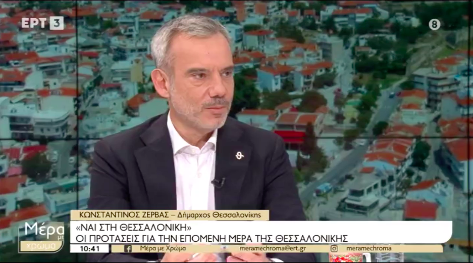 Συνέντευξη στην εκπομπή «Μέρα με Χρώμα» στην ΕΡΤ3 