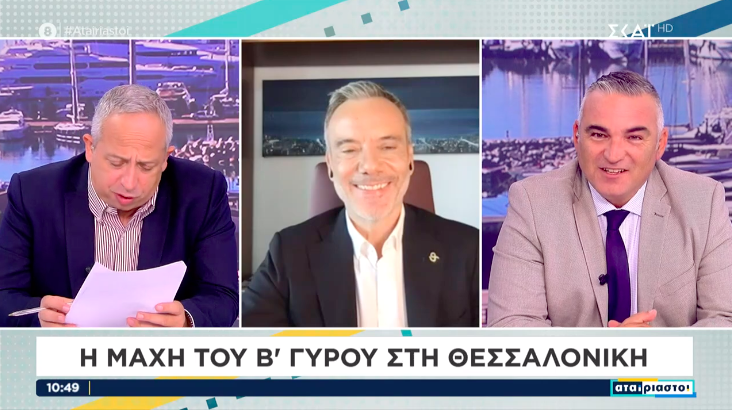 Συνέντευξη στην εκπομπή «Αταίριαστοι» στον ΣΚΑΙ 