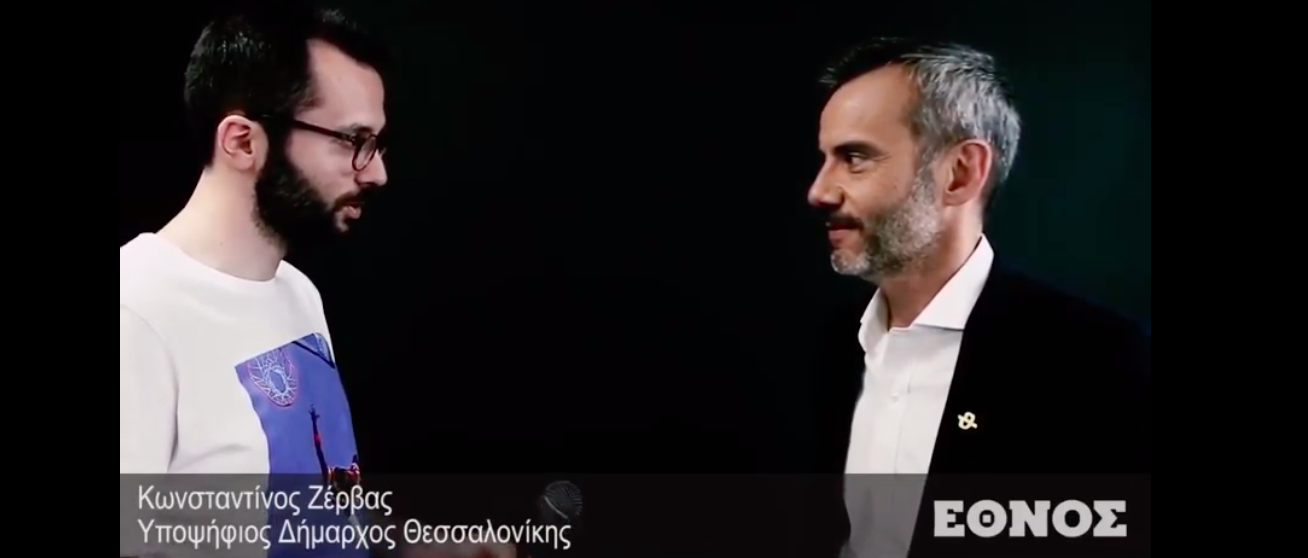Ζέρβας στο ethnos.gr: «Πιστεύω ότι είμαι φαβορί»