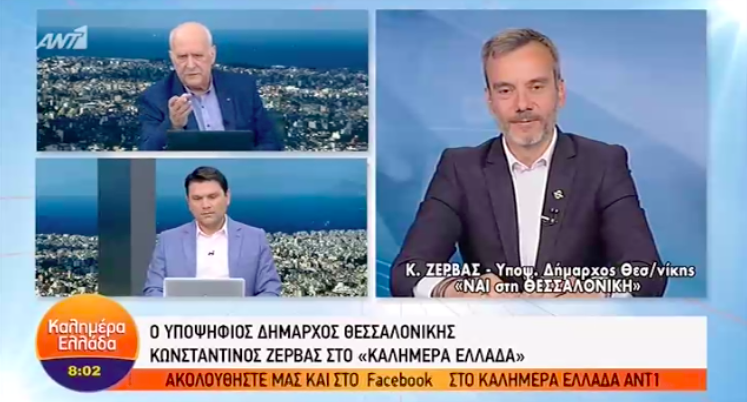Συνέντευξη στον ΑΝΤ1