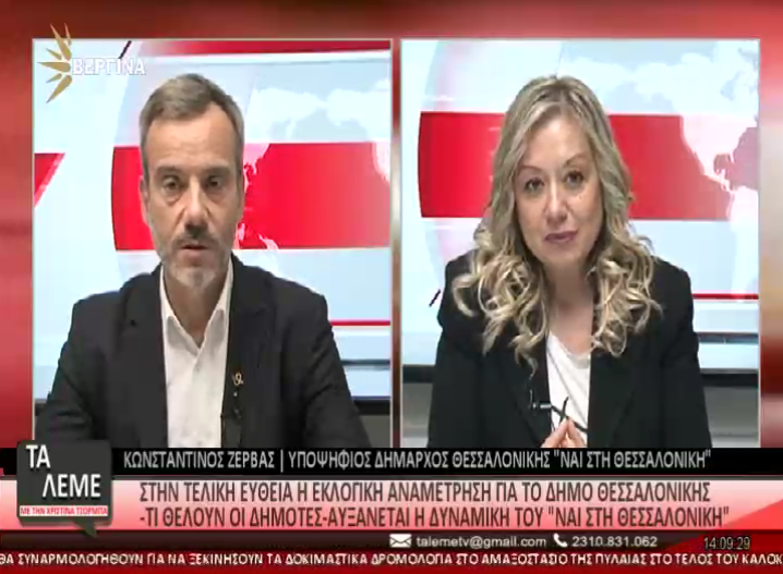 Συνέντευξη στην Βεργίνα τηλεόραση