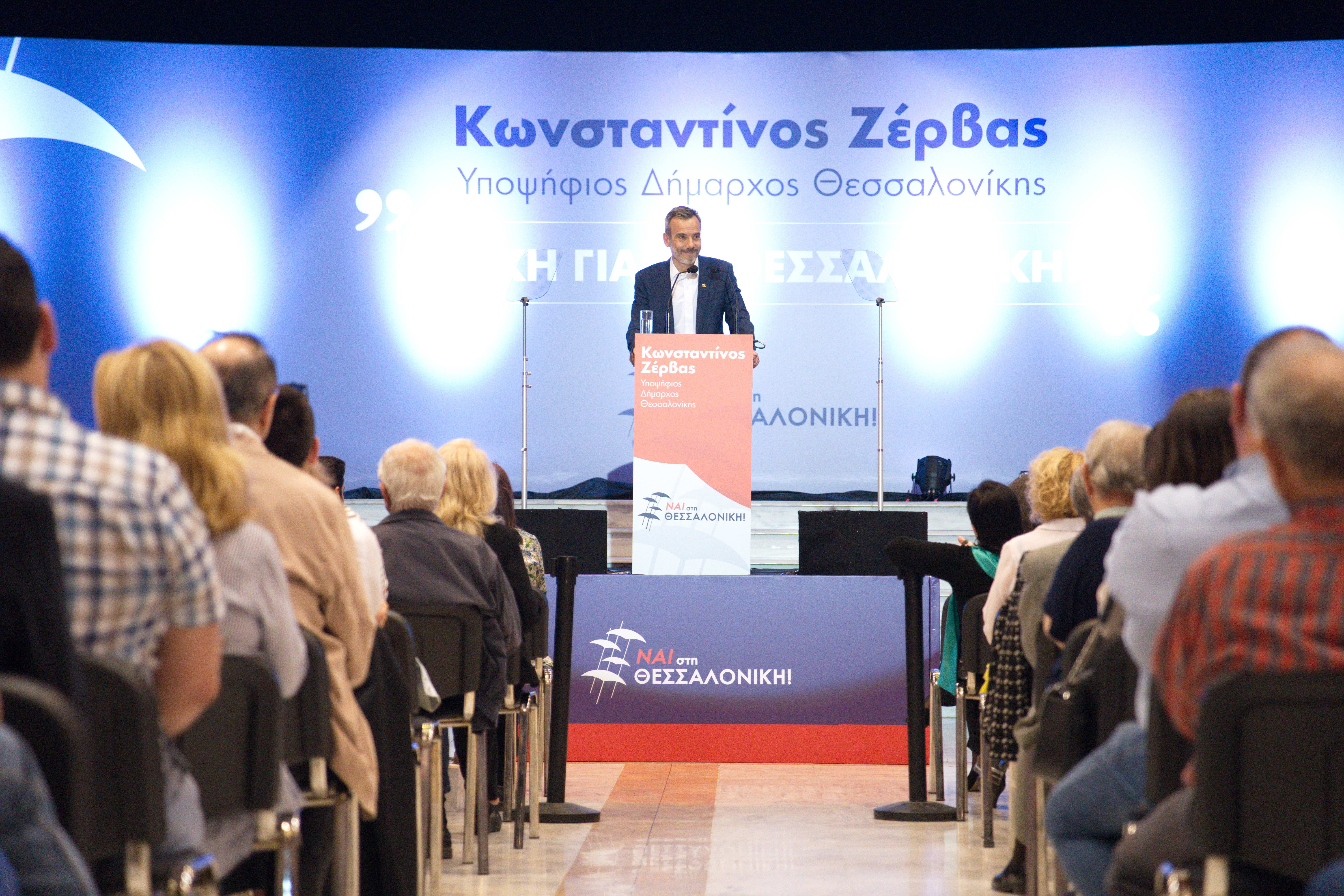 Η ομιλία του Κωνσταντίνου Ζέρβα στο Συνεδριακό Κέντρο «Ι. Βελλίδης» - Ναι στη Θεσσαλονίκη
