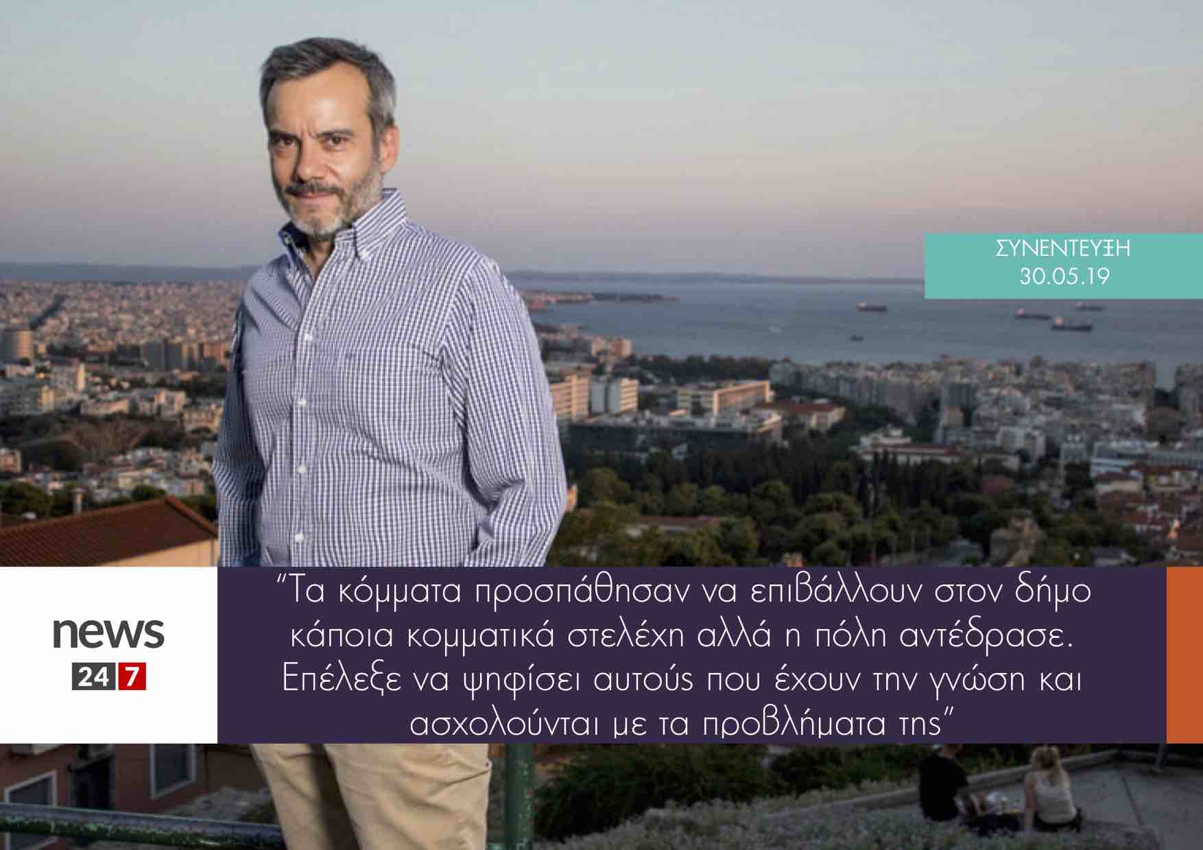 Συνέντευξη στο News 247