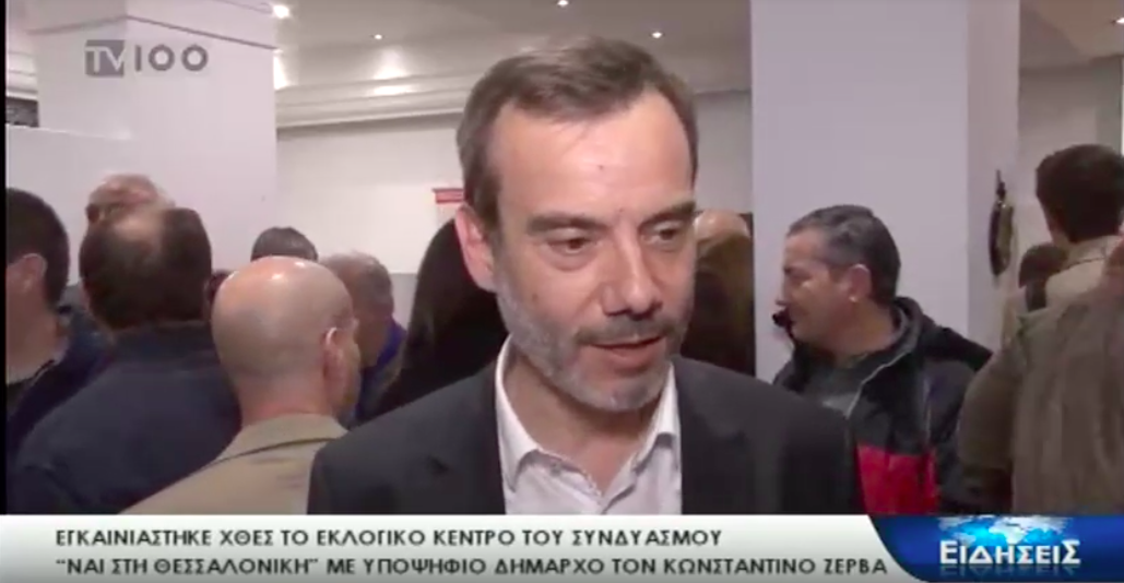 «Ναι στη Θεσσαλονίκη» - Εγκαίνια Εκλογικού Κέντρου TV100