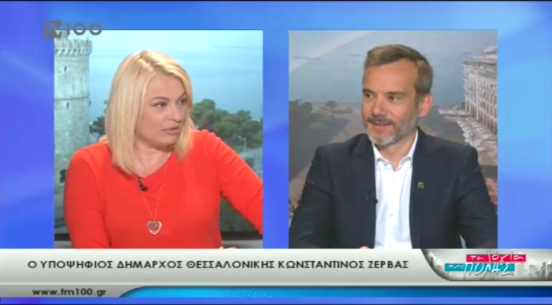 Συνέντευξη στην TV100