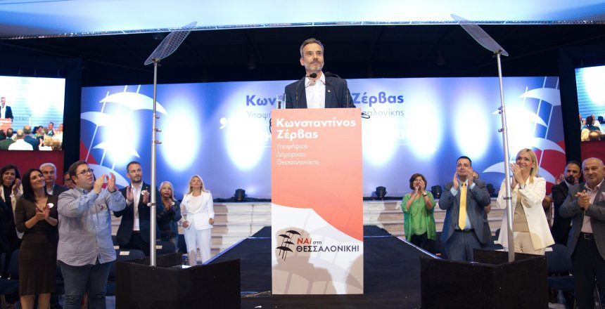 Η Θεσσαλονίκη αποφάσισε. Η πόλη χρειάζεται Δήμαρχο. Νίκη για τη Θεσσαλονίκη.
